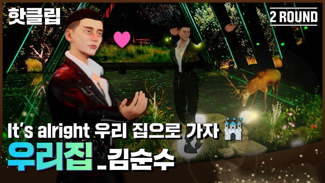 ENG SUB) | 🔥핫클립🔥 그래서,,, 집 주소가 어떻게 된다고요,,,?🤤 김순수 ‘우리집’ ｜아바타싱어｜MBN 220923 방송