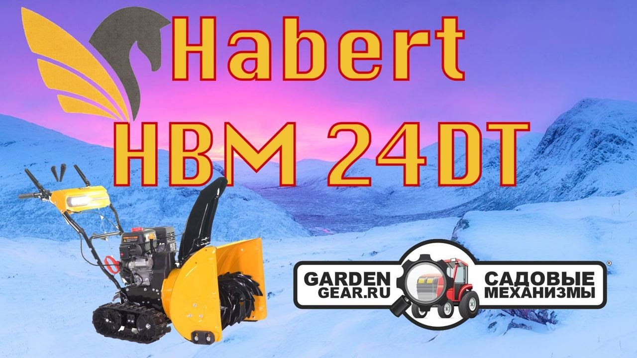 Гусеничный снегоуборщик Habert HBM24DT обзор - YouTube