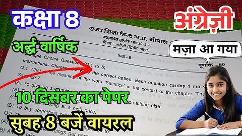 10 दिसंबर कक्षा 8 अंग्रेजी अर्द्ध वार्षिक पेपर 2025 | Class 8th English Ardhvaarshik paper 2025 26