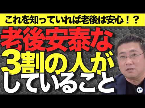 《7割の人が該当！？》退職金の〇〇を知らずに老後破綻する人の共通点【きになるマネーセンス861】