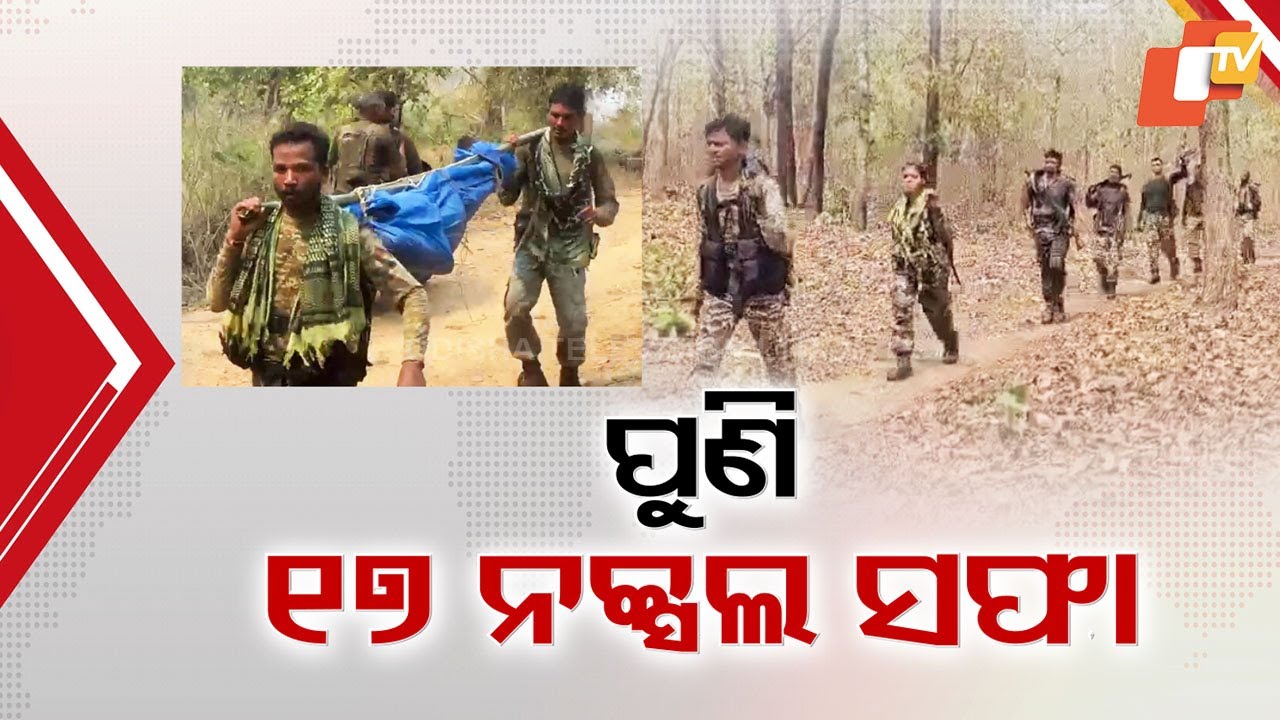 Big Success! 17 Naxals Killed in Chhattisgarh's Sukma Encounter
