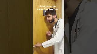 تحليل السائل المنوي  #funny #explore #comedy