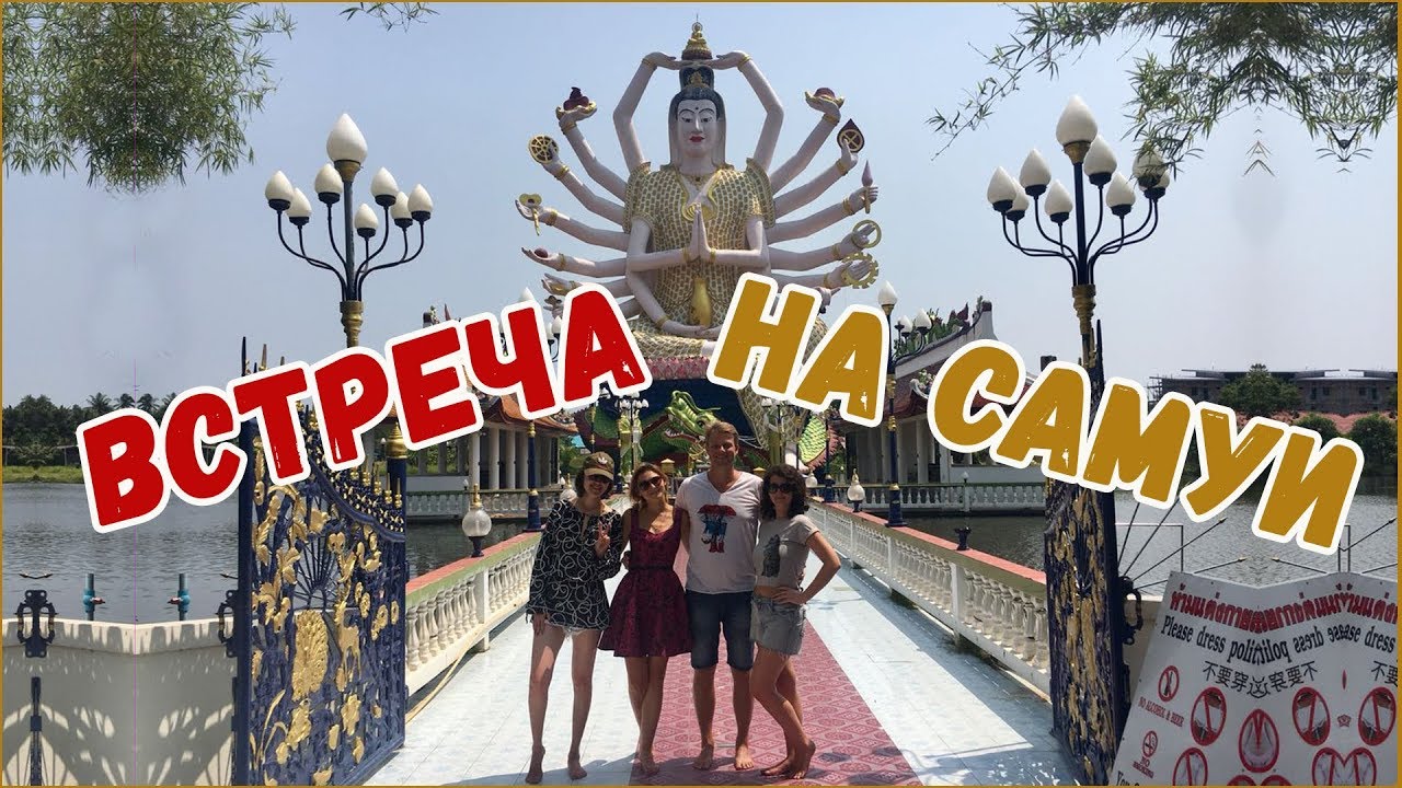 Что посмотреть на Самуи. Храм Плай Лаем на Самуи (Wat Plai Laem). Пляж Чонг Мон на Самуи.