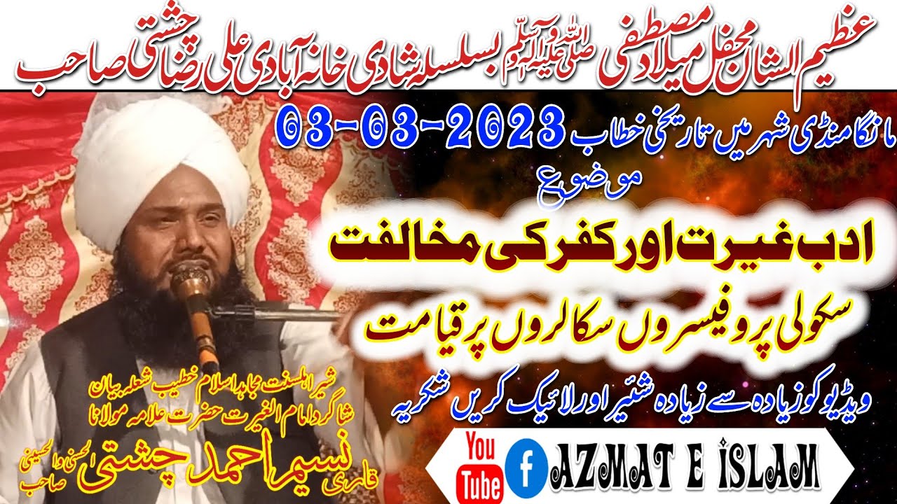 New Video Bayan Qari Naseem Ahmad Chishti/Mufti Fazal Ahmad Chishti/ادب غیرت اور کفر کی مخالفت