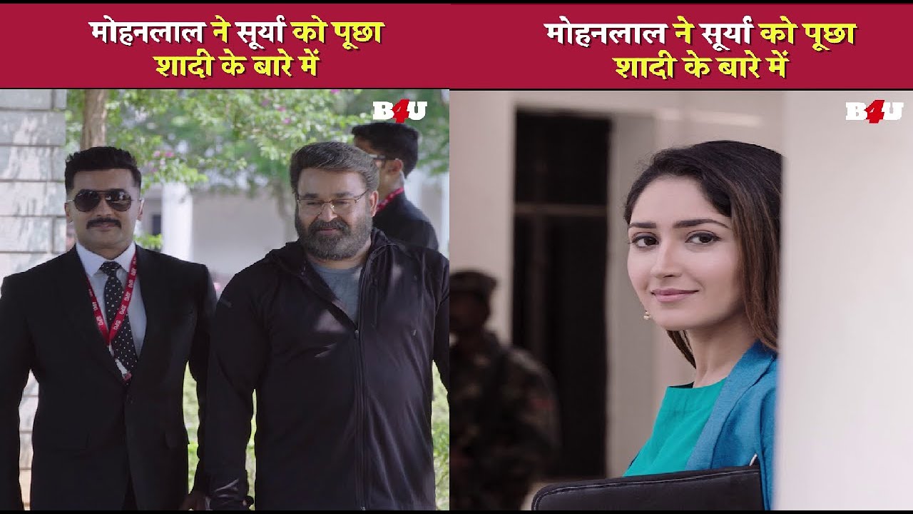 मोहनलाल ने सूर्या को पूछा शादी के बारे में - ROWDY RAKSHAK (KAAPPAAN ...