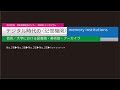 「デジタル時代の〈記憶機関〉 芸術／大学における図書館・美術館・アーカイブ 」