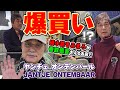 #150 【爆買い】一番弟子💚♥️香取慎吾さんのお店🏠『ヤンチェ_オンテンバール JANTJE_ONTEMBAAR』でお買い物👜しました💚♥️【綾小路きみまろ】