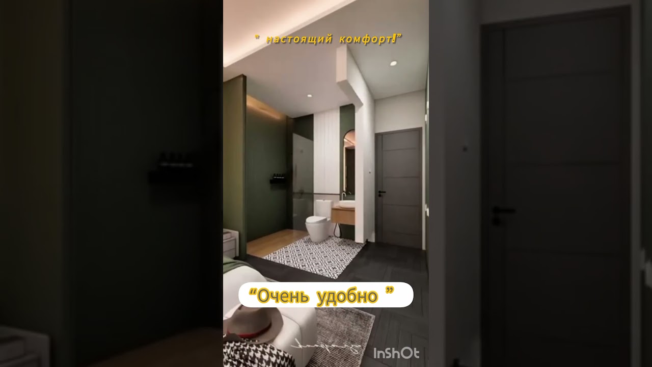 Комфортные