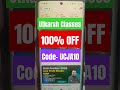 utkarsh Classes discount coupon code #utkarshclassescouponcode