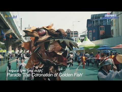 2019 금정산성축제(한영ver.) Thumbnail