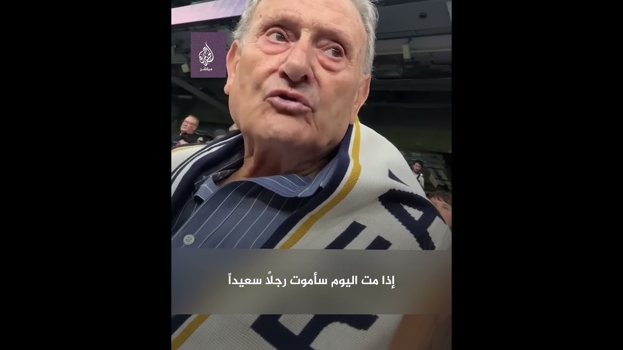فتاةٌ تُفاجِئ جدّها العاشق لنادي ريال مدريد