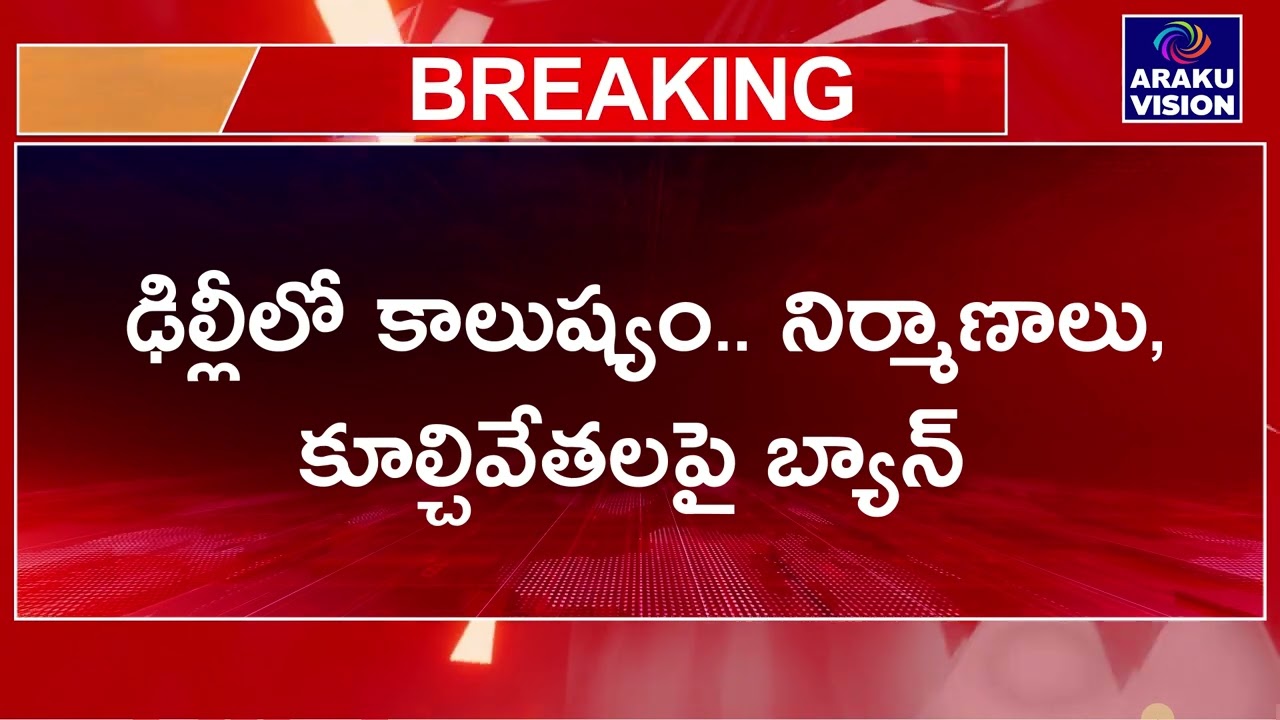 Araku Vision Headlines || BREAKING NEWS || Araku Vision