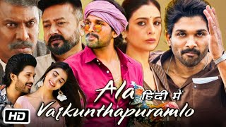 Ala Vaikunthapurramuloo Full HD Movie Hindi Dubbed | Allu Arjun | Pooja Hegde | Story Explanation