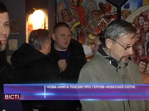 Нова книга поезій про Героїв Небесної Сотні