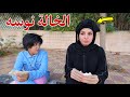 غزل تعثر علي شنطة فلوس شوف حصل اية