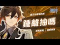 【原神】讓玩家忘記怎麼躲招的男人!鍾離為什麼是最安心的盾?