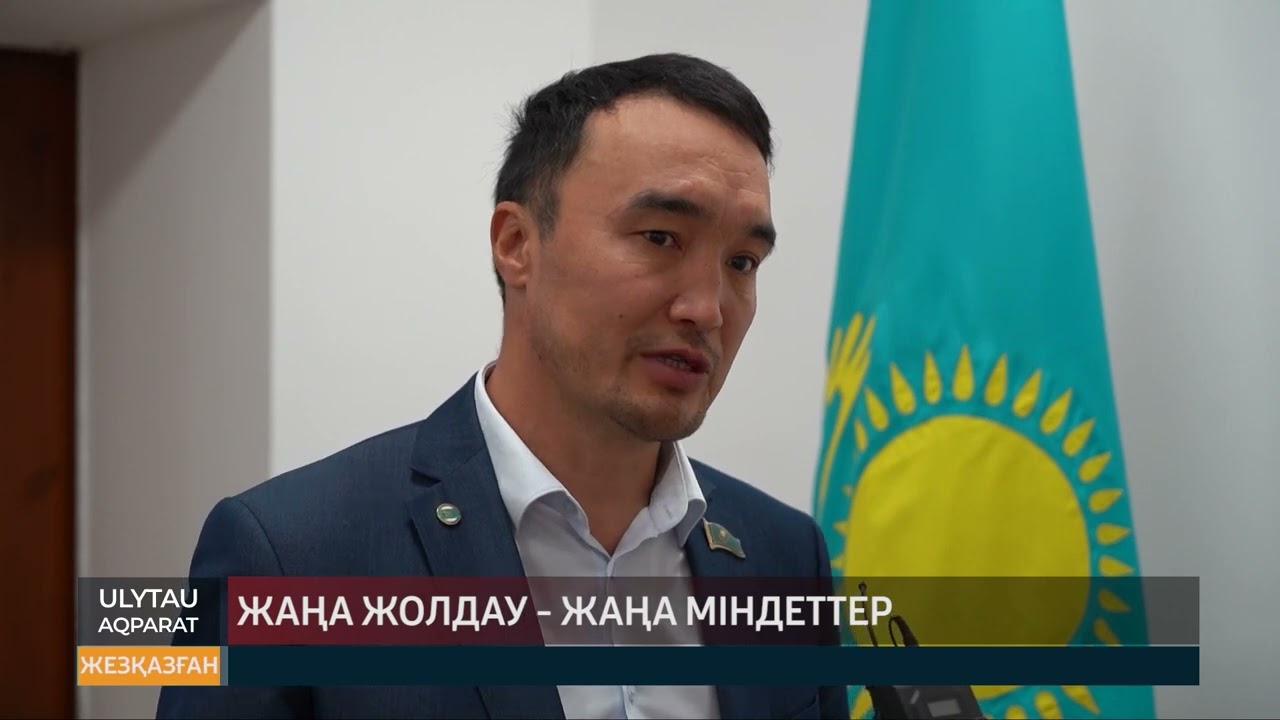 Жаңа Жолдау - жаңа міндеттер