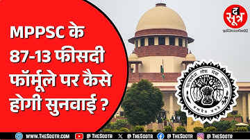 MPPSC और OBC Reservation केस को लेकर सरकार ने Supreme Court में क्या कहा ? अगली सुनवाई कब ?
