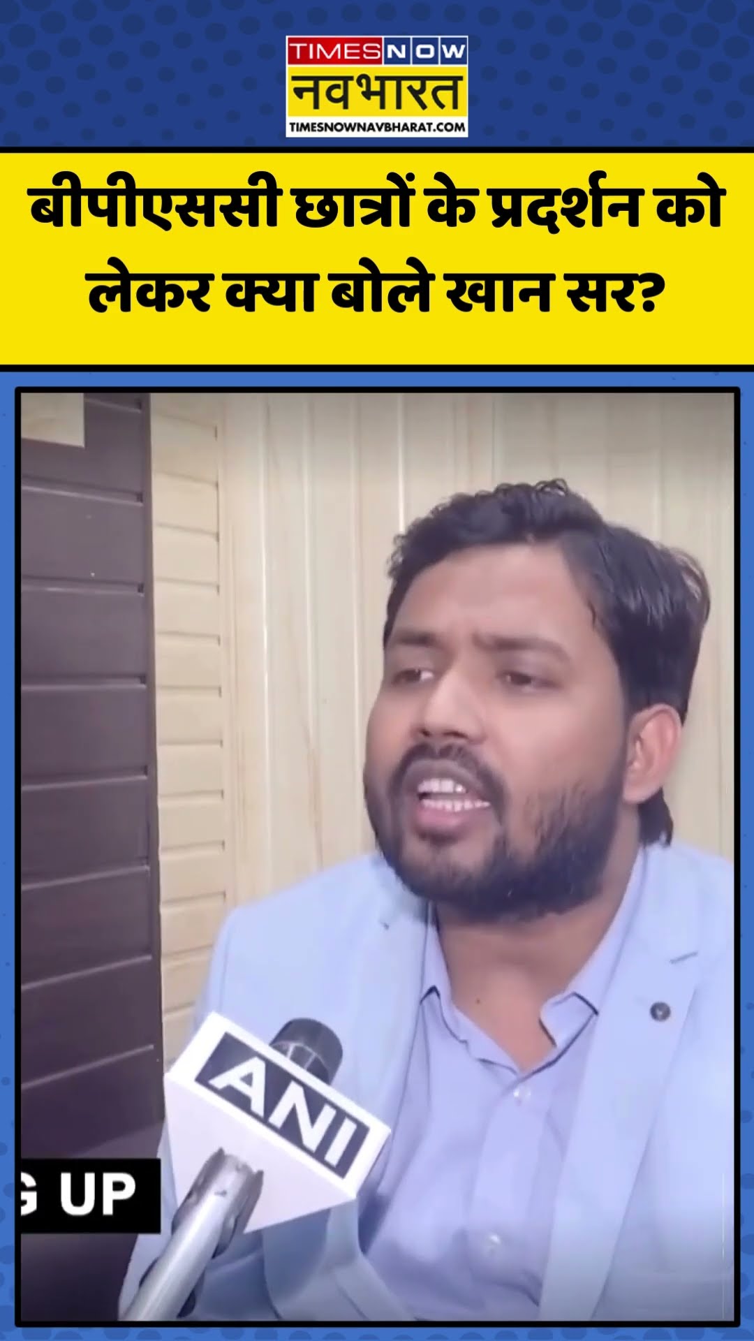 BPSC Protest को लेकर क्या बोले Khan Sir? | #shorts #bpscprotest #khansir