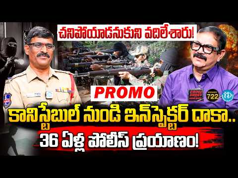 Inspector Jagadeeswar, CCS, Kukatpally Zone | Interview PROMO | Crime Diaries With Muralidhar #722