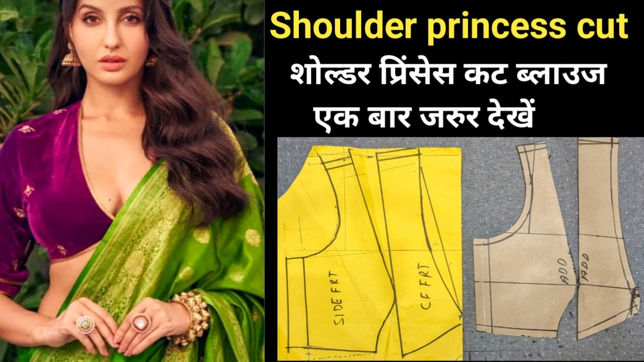 shoulder princess cut blouse cutting and stitching शोल्डर प्रिंसेस कट ब्लाउज कटिंग और स्टीचिंग