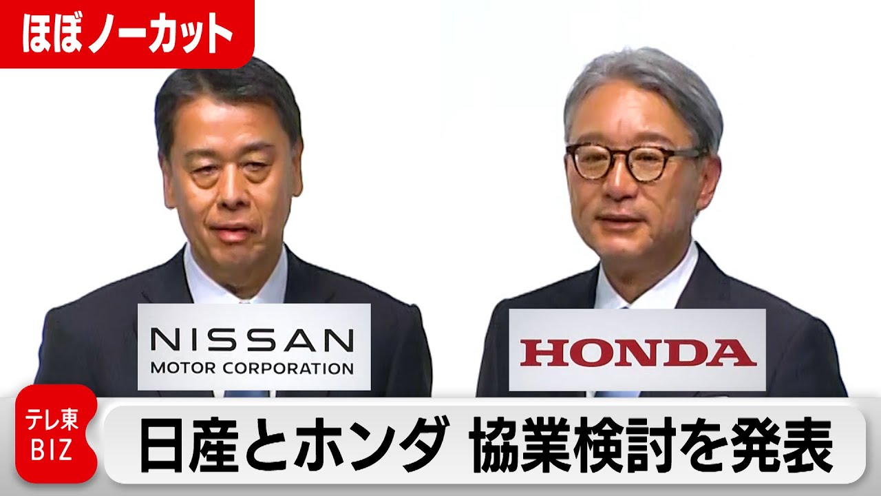 EV分野などで戦略的提携目指す　日産・ホンダ両社長が共同会見【ほぼノーカット】（2024年3月15日）
