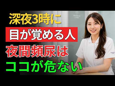 夜中3〜5時に目が覚める人は要注意！夜間頻尿が知らせる病気のサインと改善法 | シニア向け
