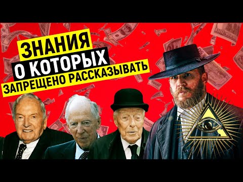 Эти 10 Правил Используют Евреи.  Вот Почему они Богатые (Еврейская Хитрость)