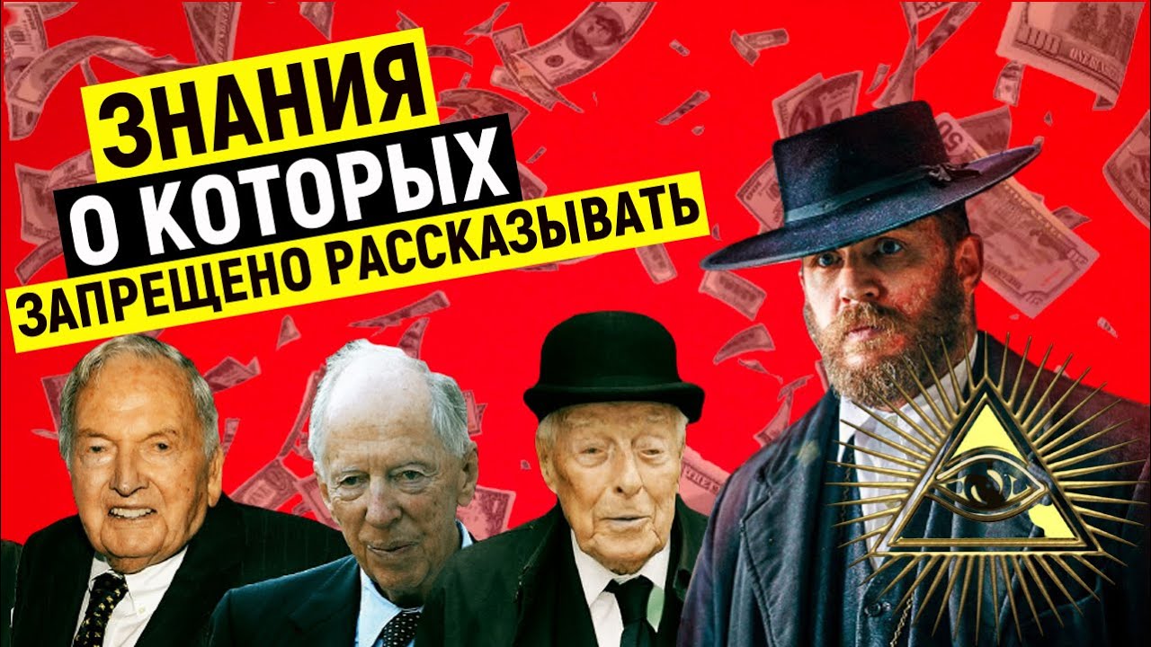 Эти 10 Правил Используют Евреи.  Вот Почему они Богатые (Еврейская Хитрость)