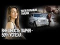 Екатерина Жбанова: &quot;Гелик хочу!&quot;. Чемпионка по бальным танцам про психологию отношений |16+