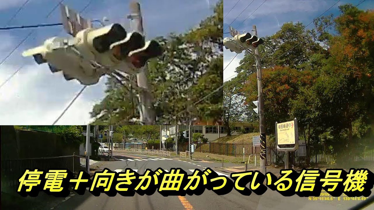 【ドラレコ】台風15号被害（横須賀市内/倒木・信号機のみ）