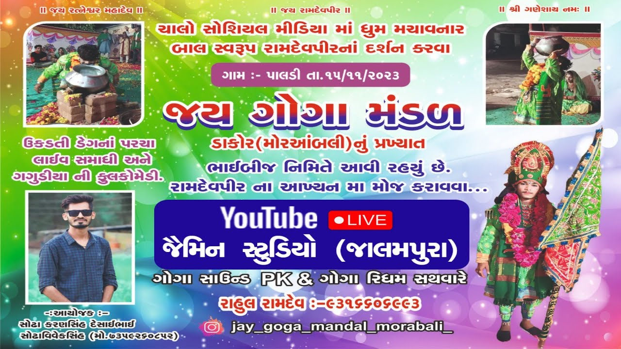 RAMDEVJI BHATHIJI MAHRAJ NU AAKHYAN || PALDI GAM LIVE PROGRAM  2023 ||