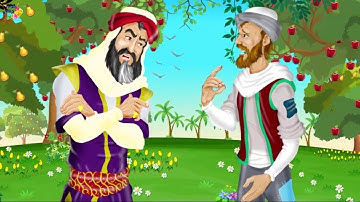 قصة صاحب الجنتين للكبار والصغار من روائع القصص القرآني (سورة الكهف ) ممتعة جدا