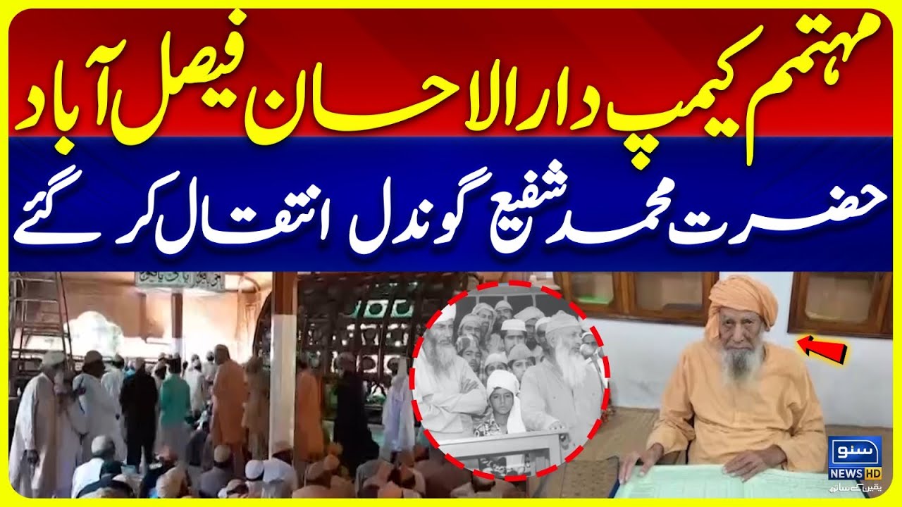 Superintendent of Camp Darul Ihsan Faisalabad Hazrat Muhammad Shafi Gondal passed Away