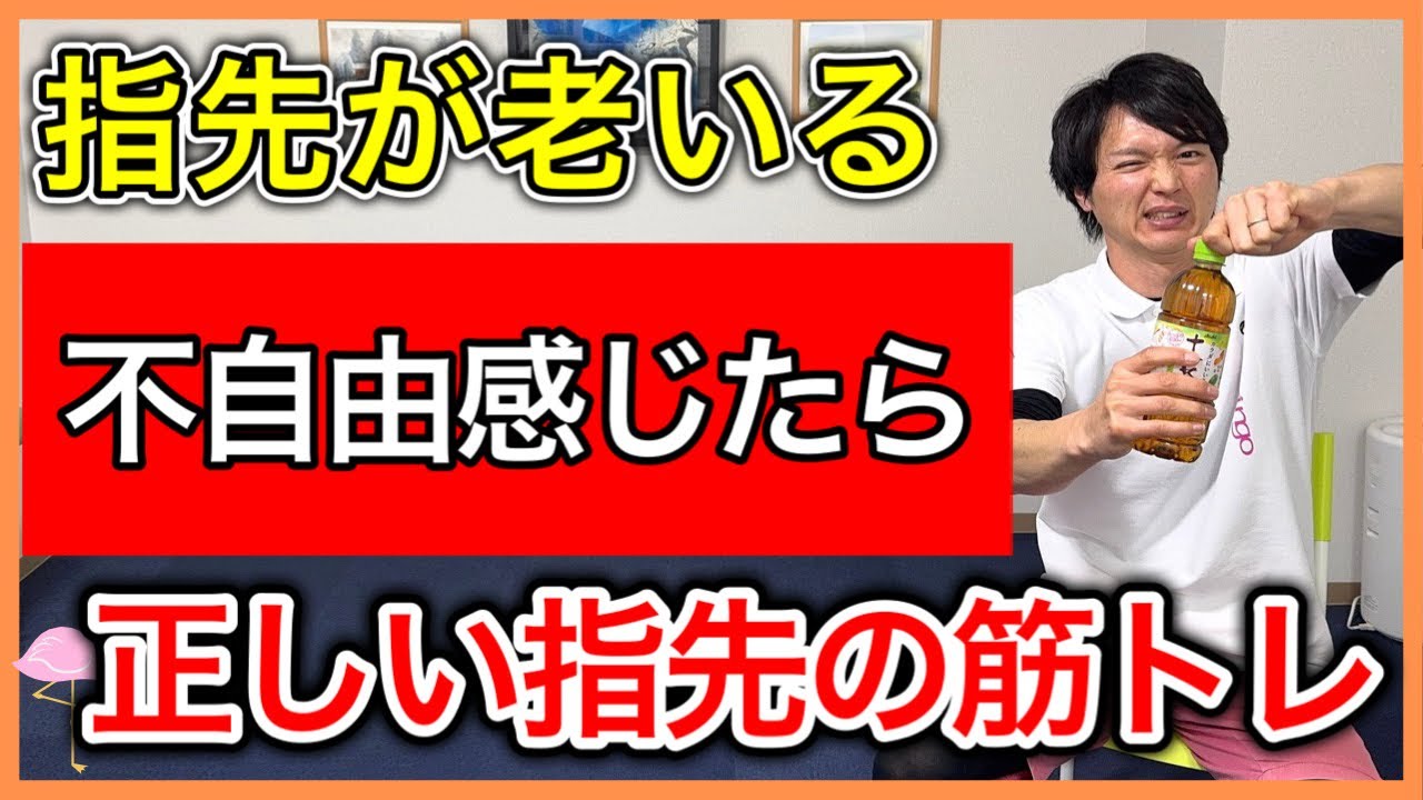 指筋トレの手順】指の衰えを感じたら握力強化と細かな指の操作と