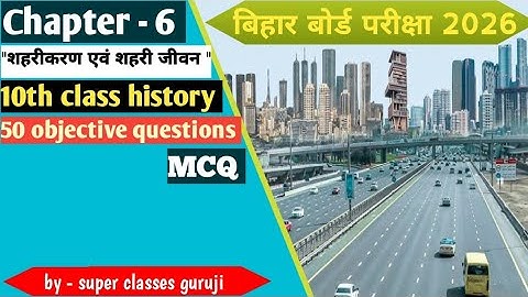 Class 10 history chapter 6 | शहरीकरण एवं शहरी जीवन | 50 objective Question | Bihar board 2026 
