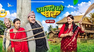 Download lagu सागरेको घर'sagare ko ghar'॥episode 251॥new nepali comedy serial by sagar pandey॥23 september  2026॥