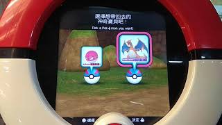 Tretta U4 再捕噴火龍Y