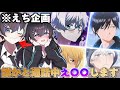 【超神回】女声で色んな人たちをあらゆる方法で釣ってみたらイケボ男性やBL変〇などが釣れてヤバかったし地声を出した時の反応が面白すぎたwwww 【声とも】