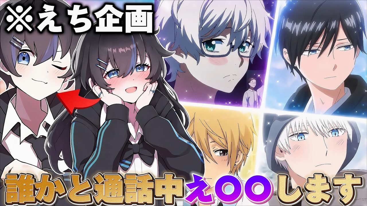 【超神回】女声で色んな人たちをあらゆる方法で釣ってみたらイケボ男性やBL変〇などが釣れてヤバかったし地声を出した時の反応が面白すぎたwwww 【声とも】