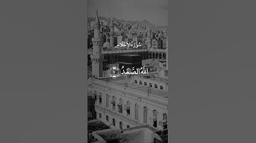 #سورة_الإخلاص #القارئ محمد أيوب #رحمه الله