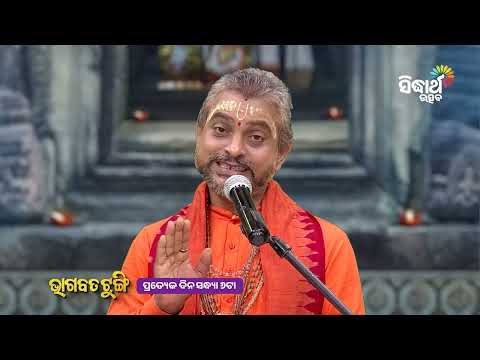 Bhagabata Tungi Promo Ep 1284 | ଶ୍ରୀକୃଷ୍ଣଙ୍କ ବଂଶୀର ମହିମା | Sidharth Utsav