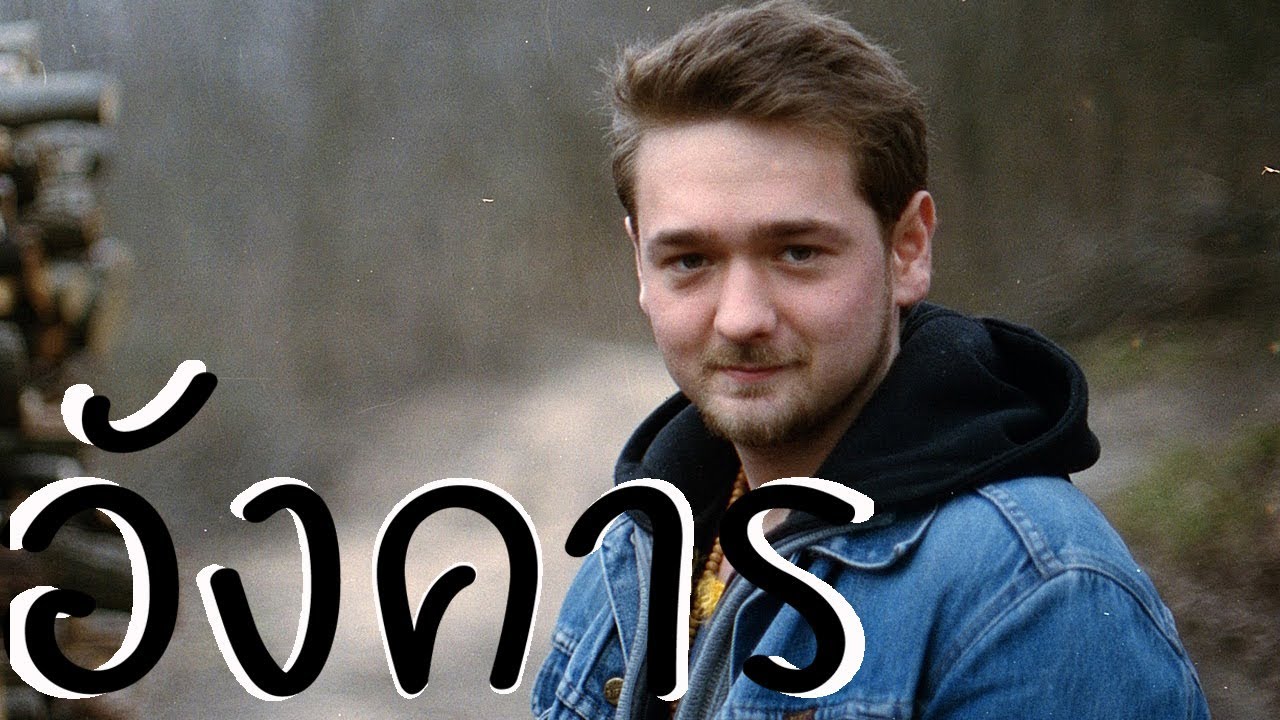 อุปนิสัยของ ผู้ชายวันอังคาร ต้องมีลูกไม่เกิน 5 คน เจอเนื้อคู่ตอน อายุ 22-26 ปี