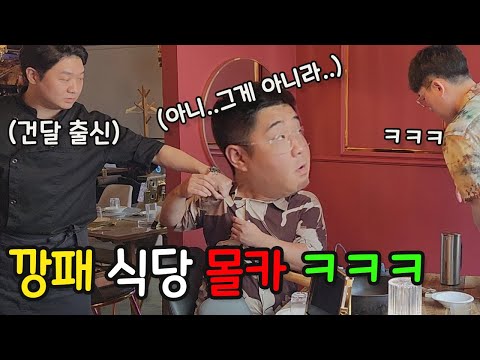맛 평가 해달래서 해줬더니 사장이 팰려고 한다면?ㅋㅋㅋㅋㅋㅋㅋㅋㅋ