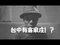 發現秘境-陳奕宏-那些日常的秘境 有字幕有音樂版