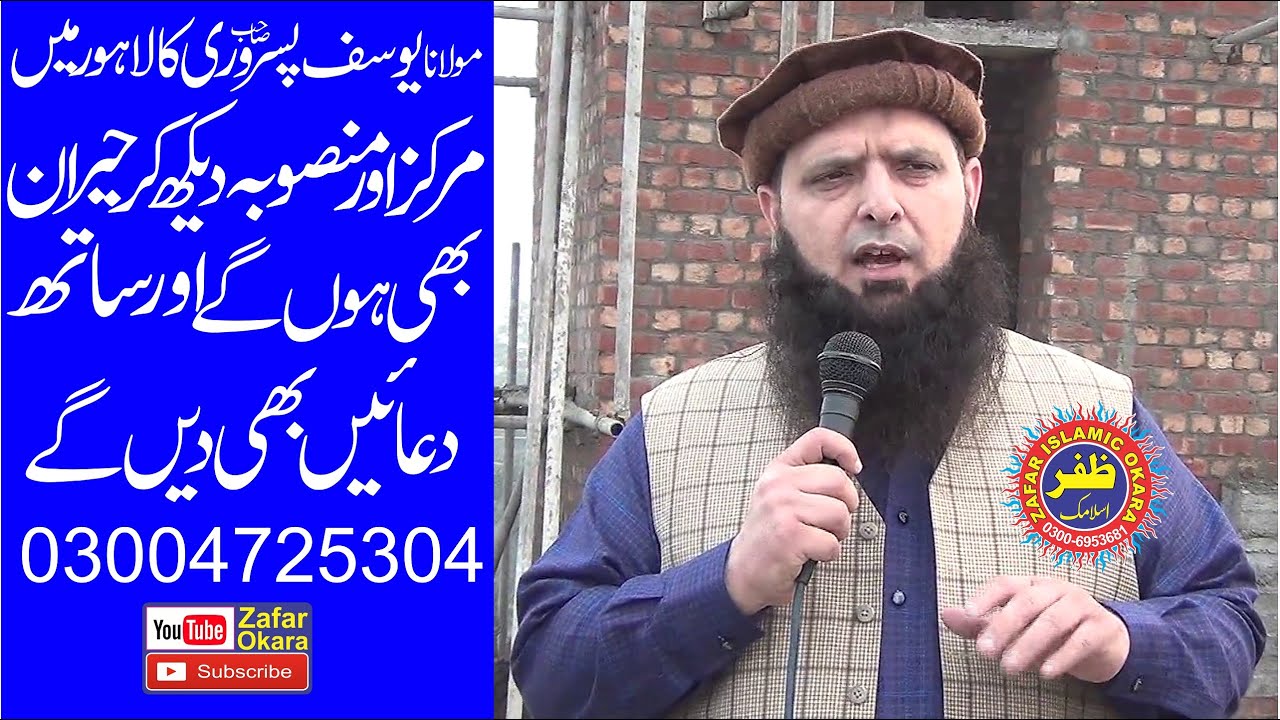 Molana Yousaf Pasrori کالاھورمیں مرکزاورمنصوبہ دیکھ کرحیران بھی ھوں گےاور ساتھ دعائیں بھی دیں گے