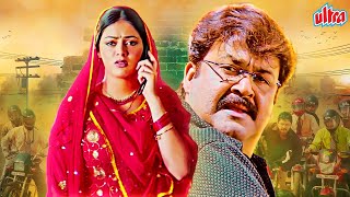 New Released South Dubbed Hindi Movie Hallo | Mohanlal, Parvati Melton, Rafi Mecartin