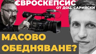 Инфлацията и обедняването продължават. Прогнозите на доц. Сарийски пред @Martin_Karbowski