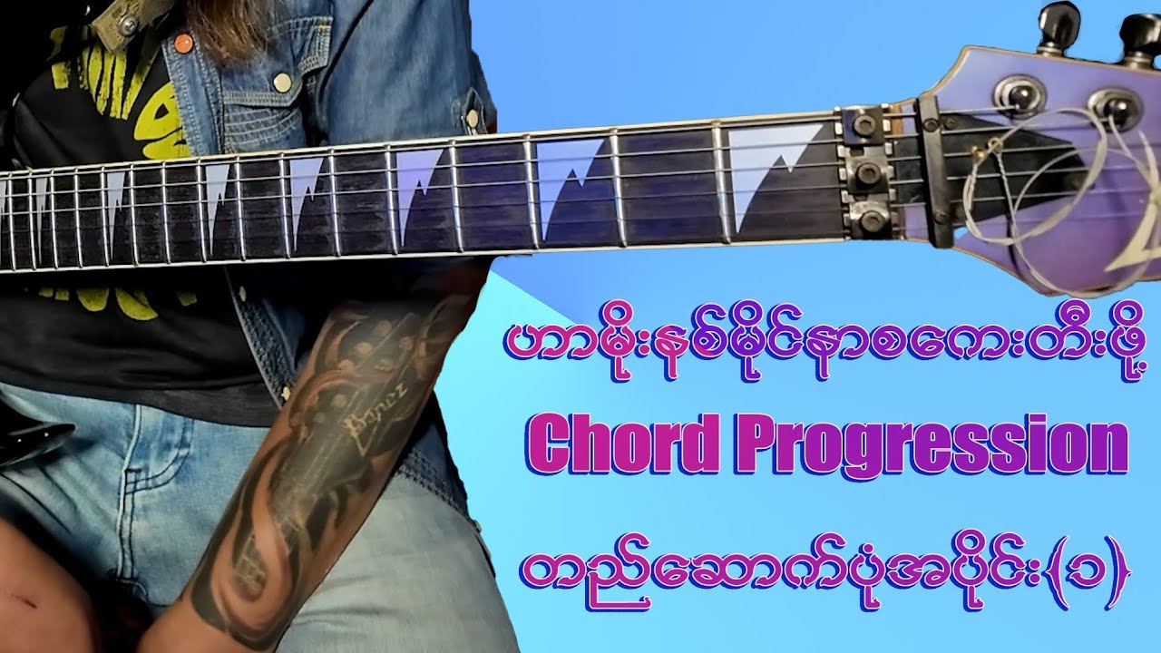 Harmonic minor scale ကနေ Chord တည်ဆောက်ပုံအပိုင်း(၁)