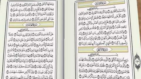 87 سورة الاعلى مع الكتابة بشكل القران وديع اليمني مع الكلمات